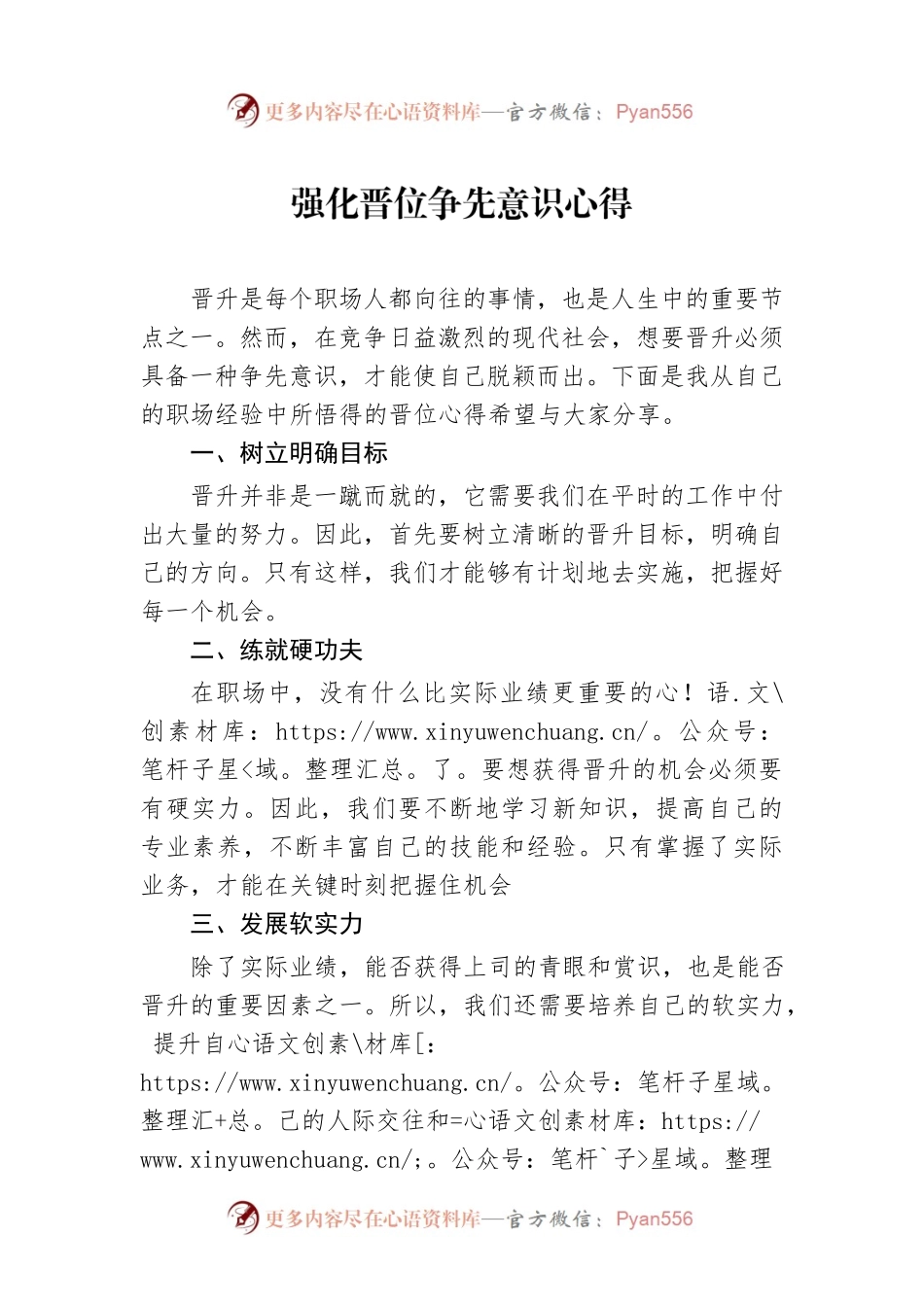 强化晋位争先意识心得.docx_第1页
