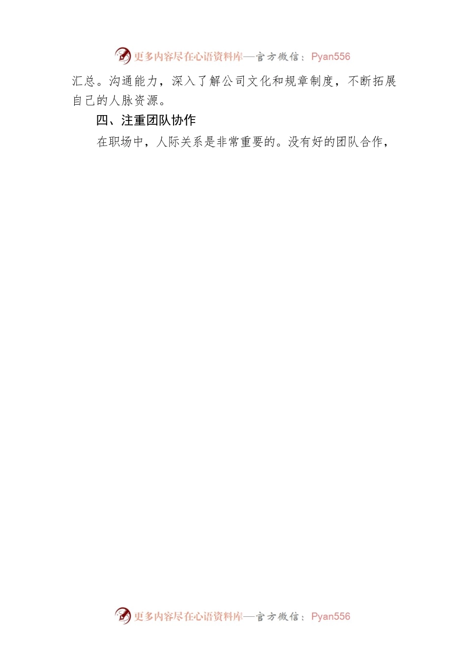 强化晋位争先意识心得.docx_第2页