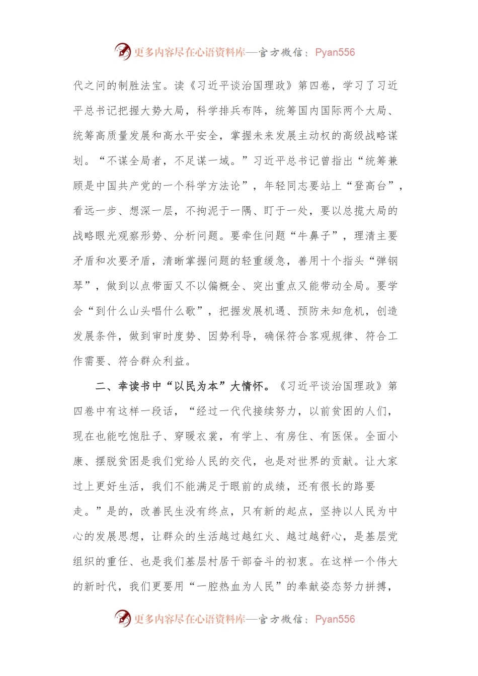 心得体会：承时代之任 赴千里烟波.docx_第2页
