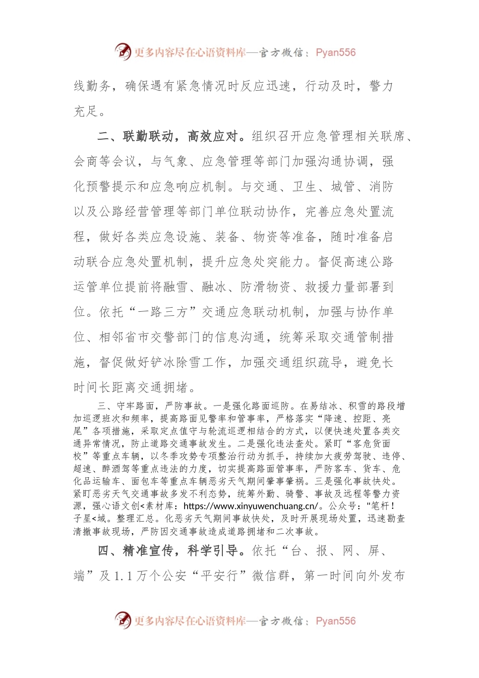 市局应对寒潮降雪恶劣天气保障道路通行安全工作报告.docx_第2页