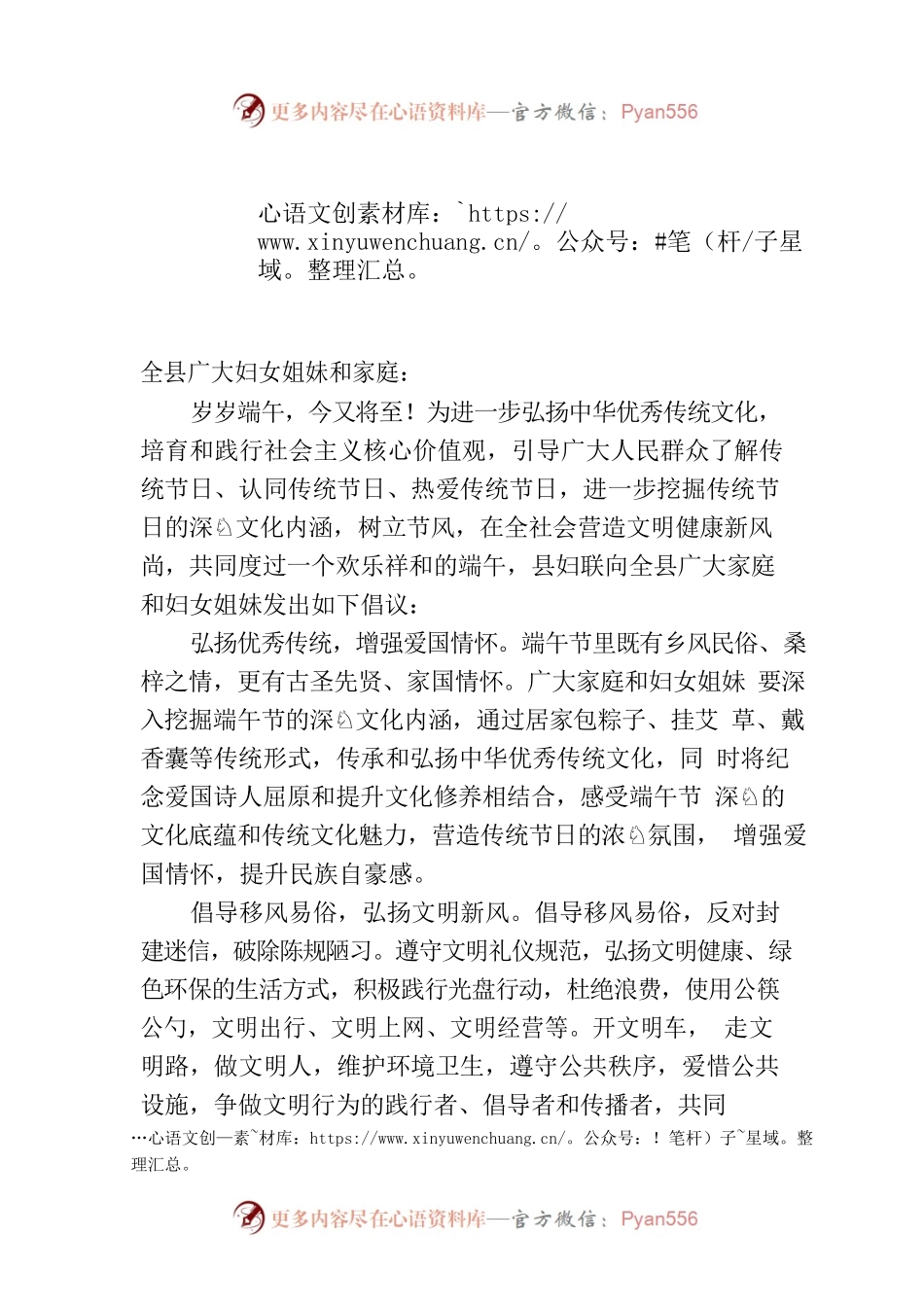 文明端午倡议书（县妇联）.docx_第1页