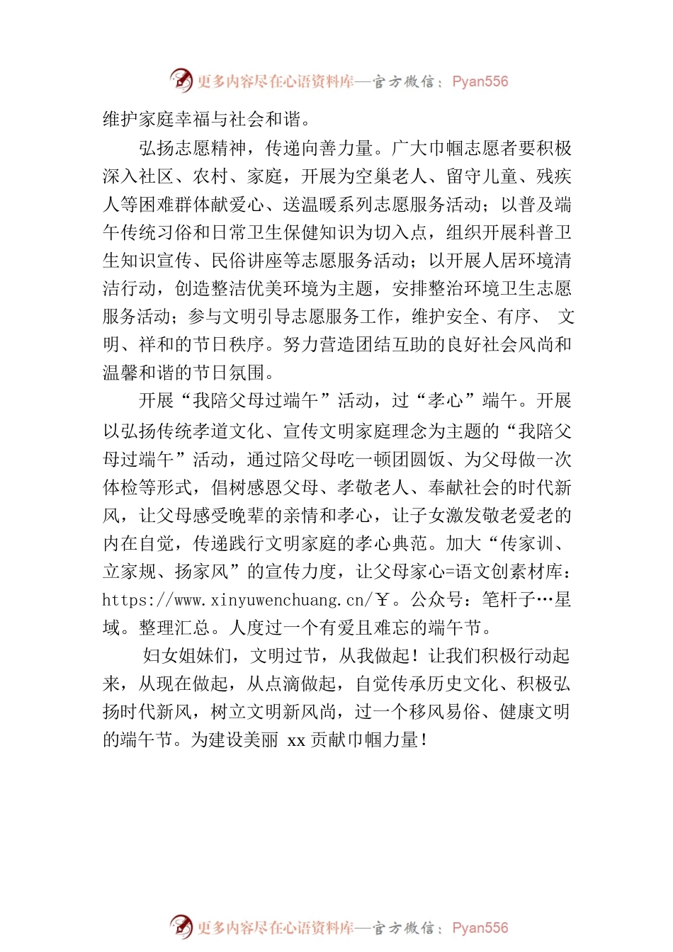 文明端午倡议书（县妇联）.docx_第2页