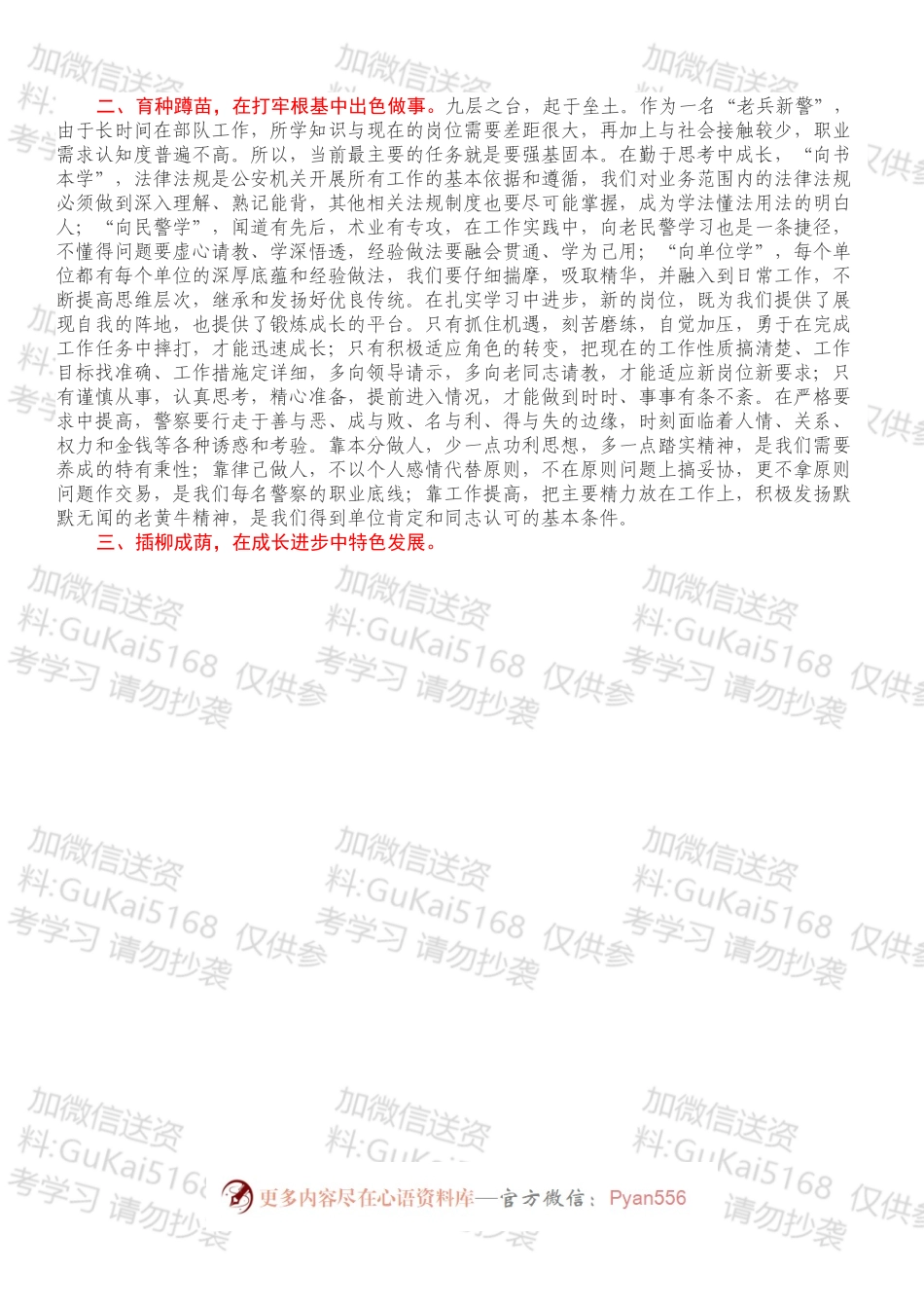 心得：本色做人，出色做事，特色发展走好军转从警第一步.docx_第2页