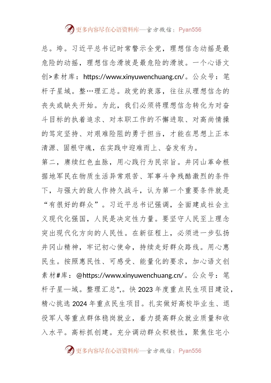 弘扬井冈山精神学习体会.docx_第2页
