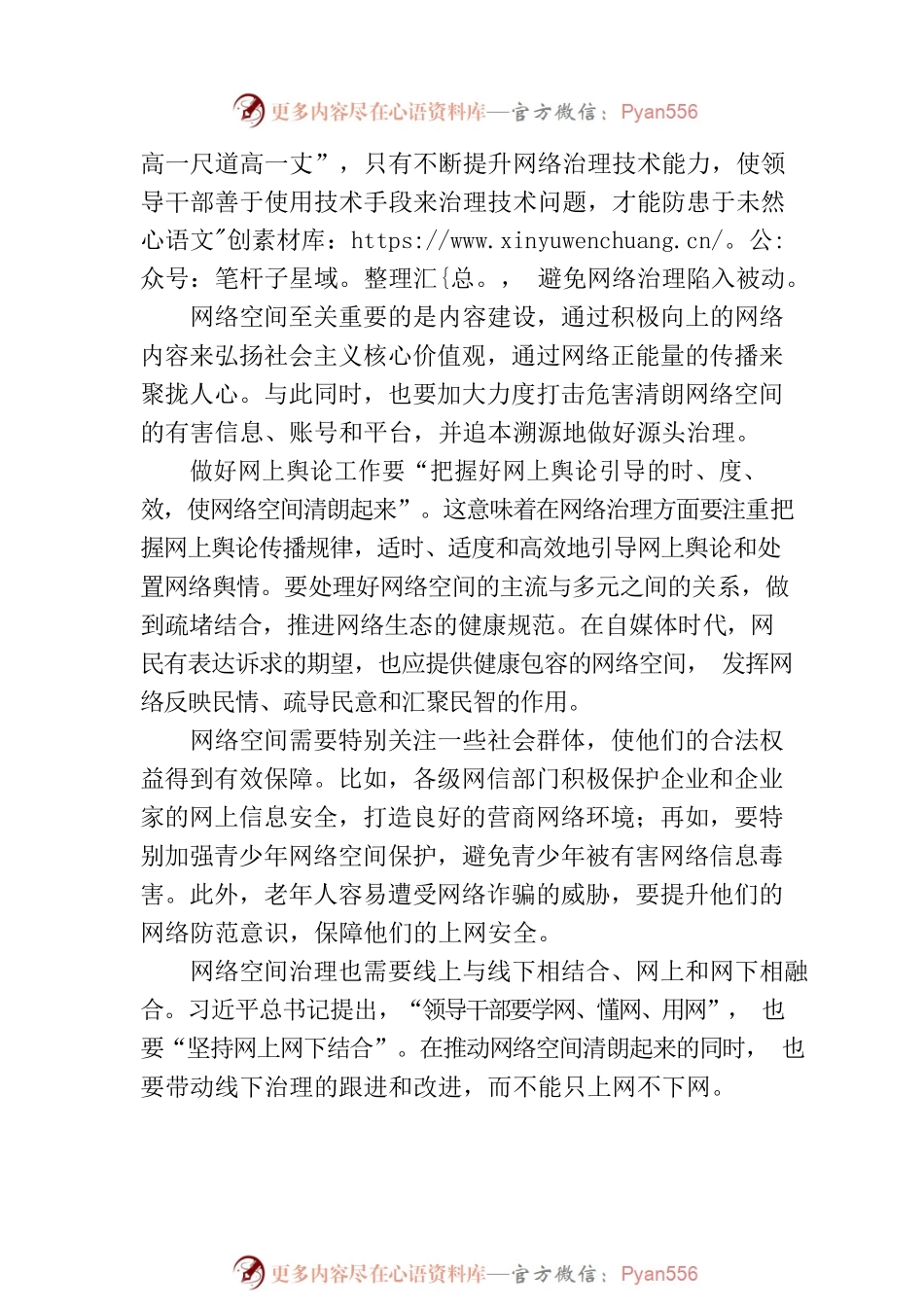 提高用网治网水平 打造清朗网络空间.docx_第2页
