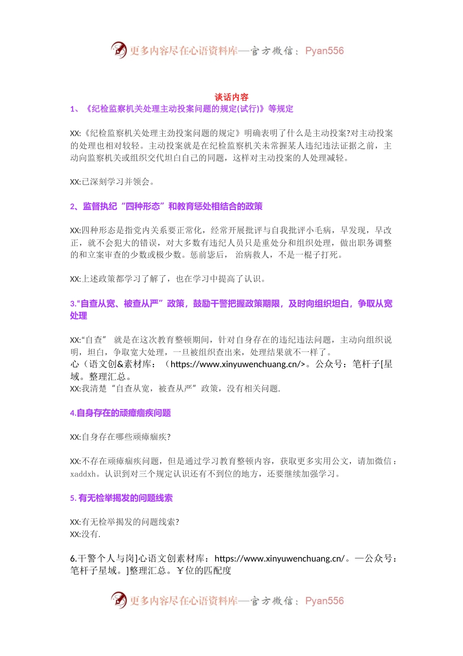 政法队伍教育整顿谈心谈话内容参考.docx_第1页