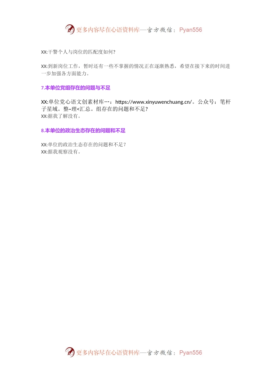 政法队伍教育整顿谈心谈话内容参考.docx_第2页