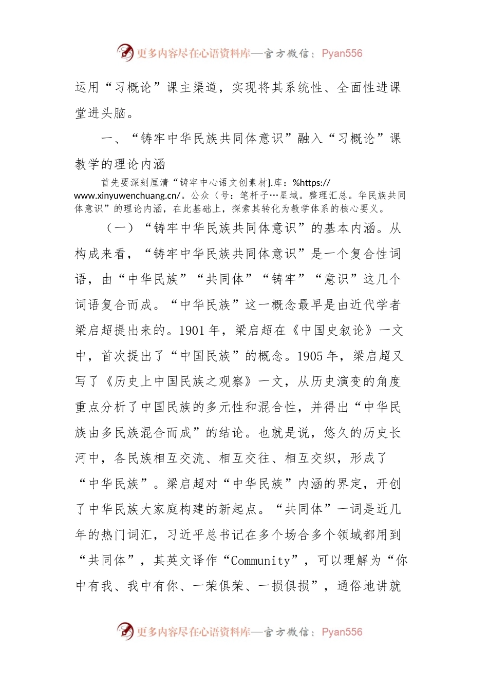思政课：把铸牢中华民族共同体意识融入立德树人全过程.docx_第2页