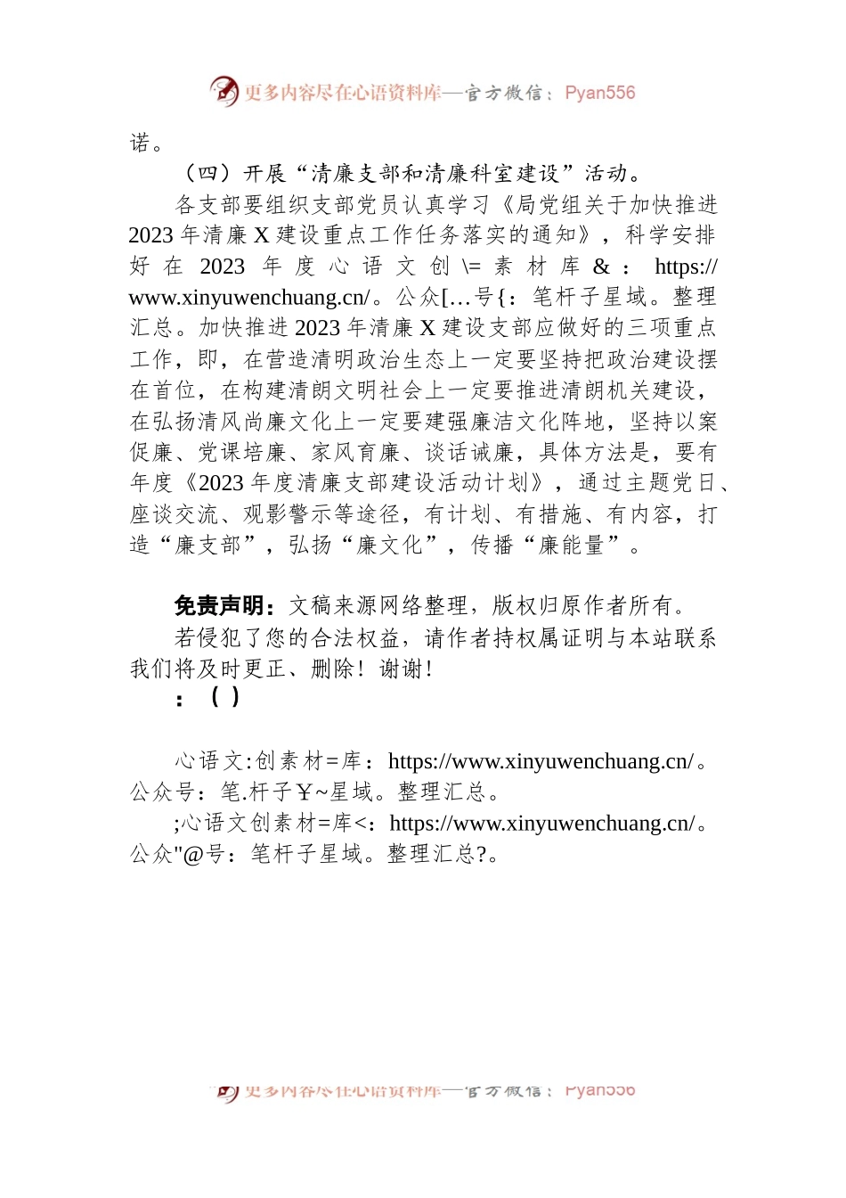市自然资源局5月主题党日活动方案.docx_第2页