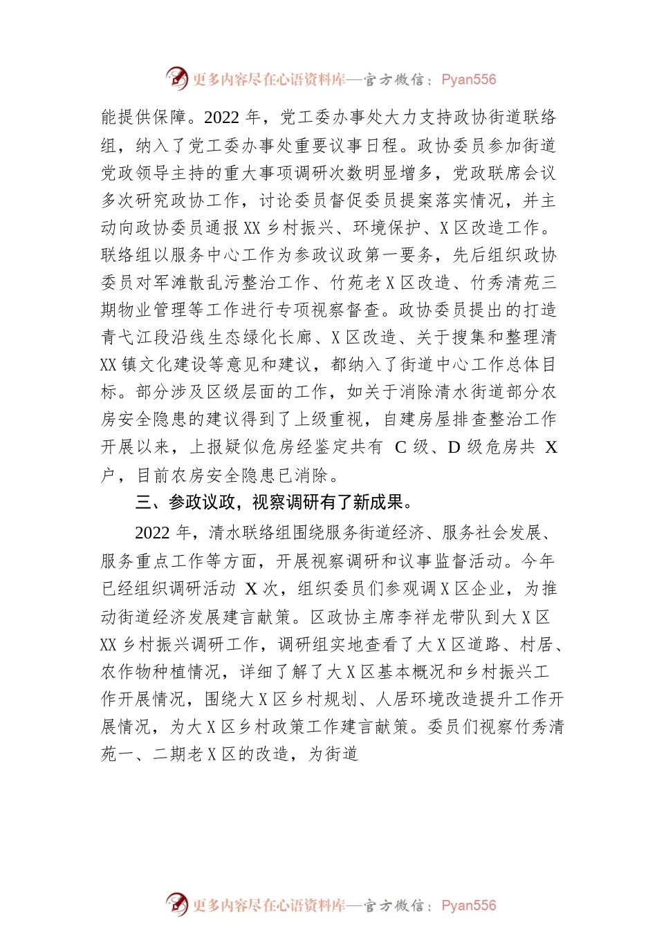 政协清水委员联络组2022年工作总结及2023年工作计划.docx_第2页