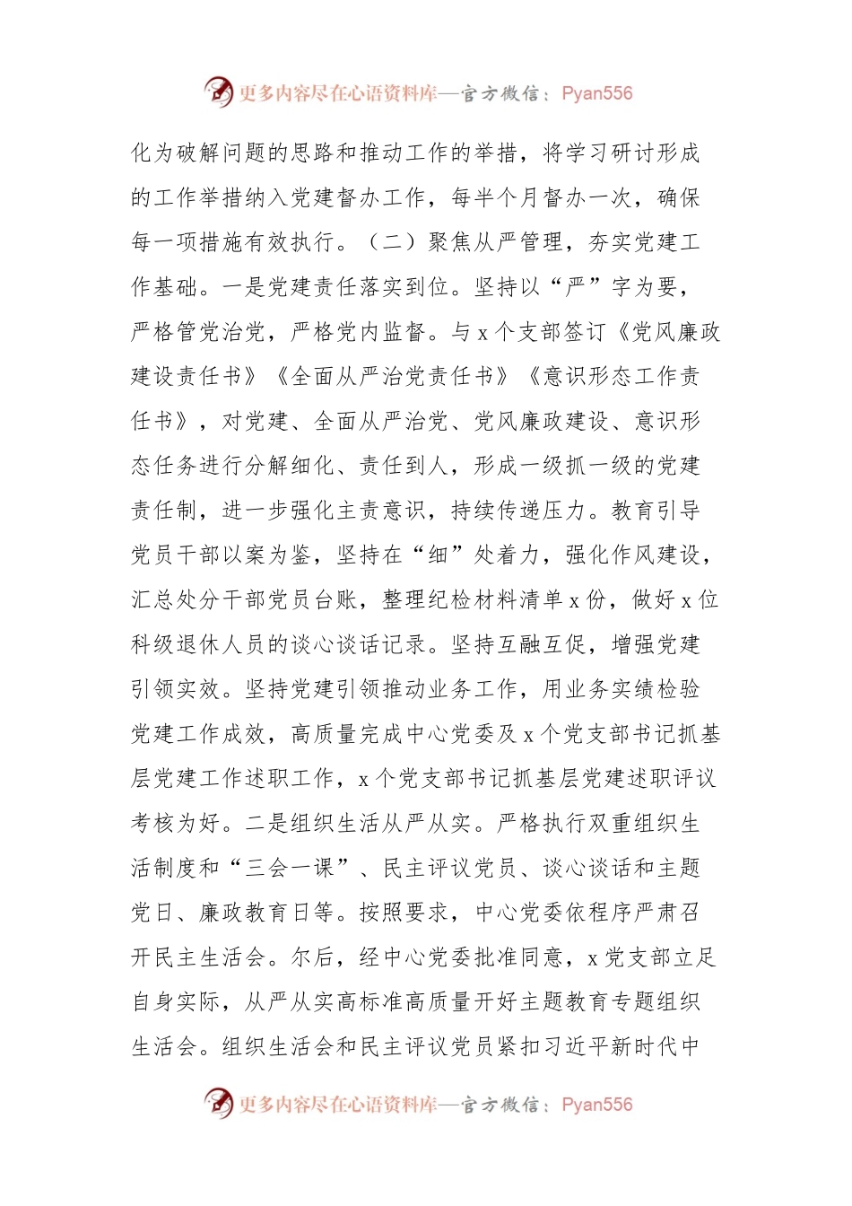 市容市政中心党支部2024年上半年党建工作总结.docx_第2页