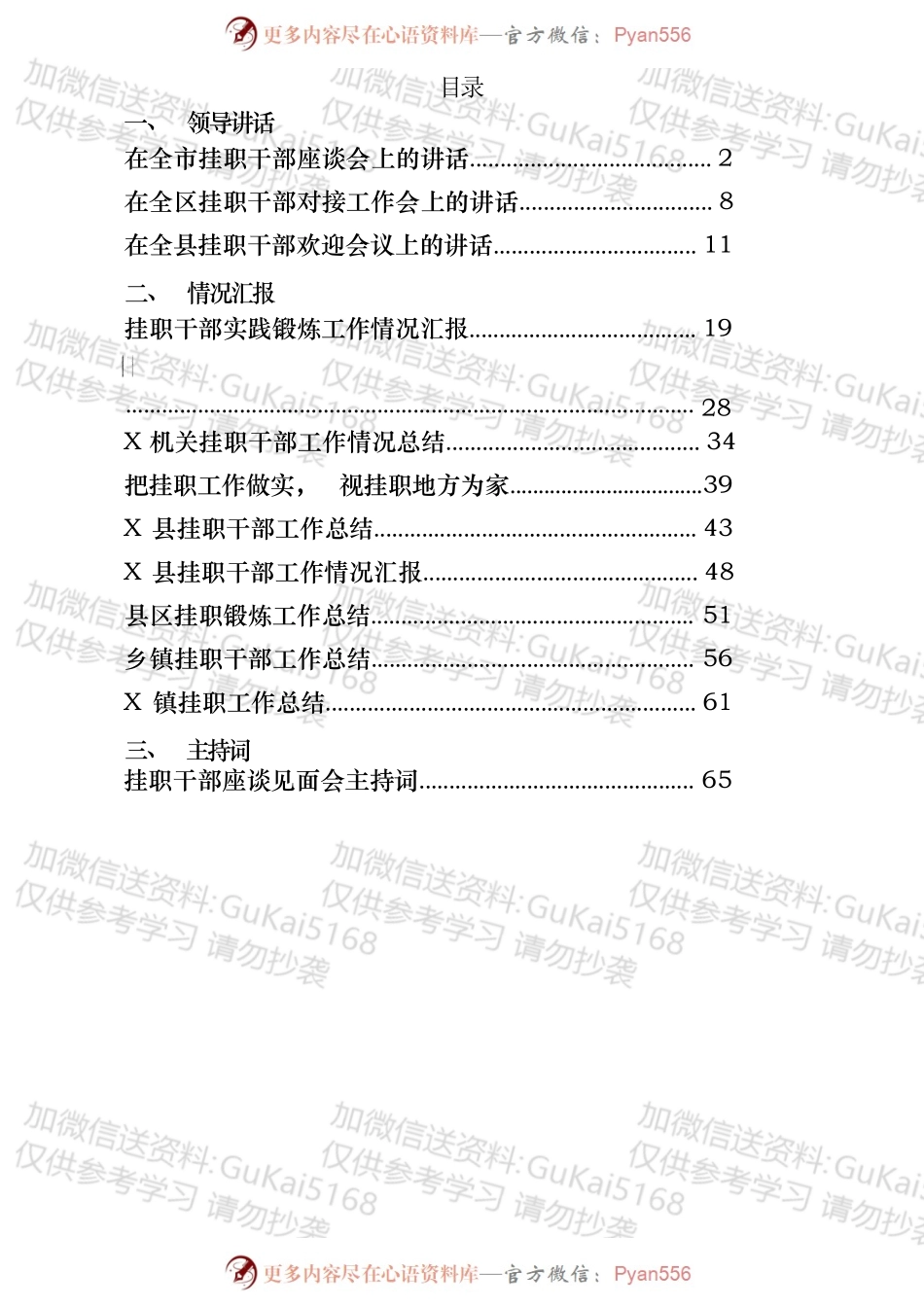 挂职干部会议讲话、工作总结和心得体会等汇编（13篇）.docx_第1页