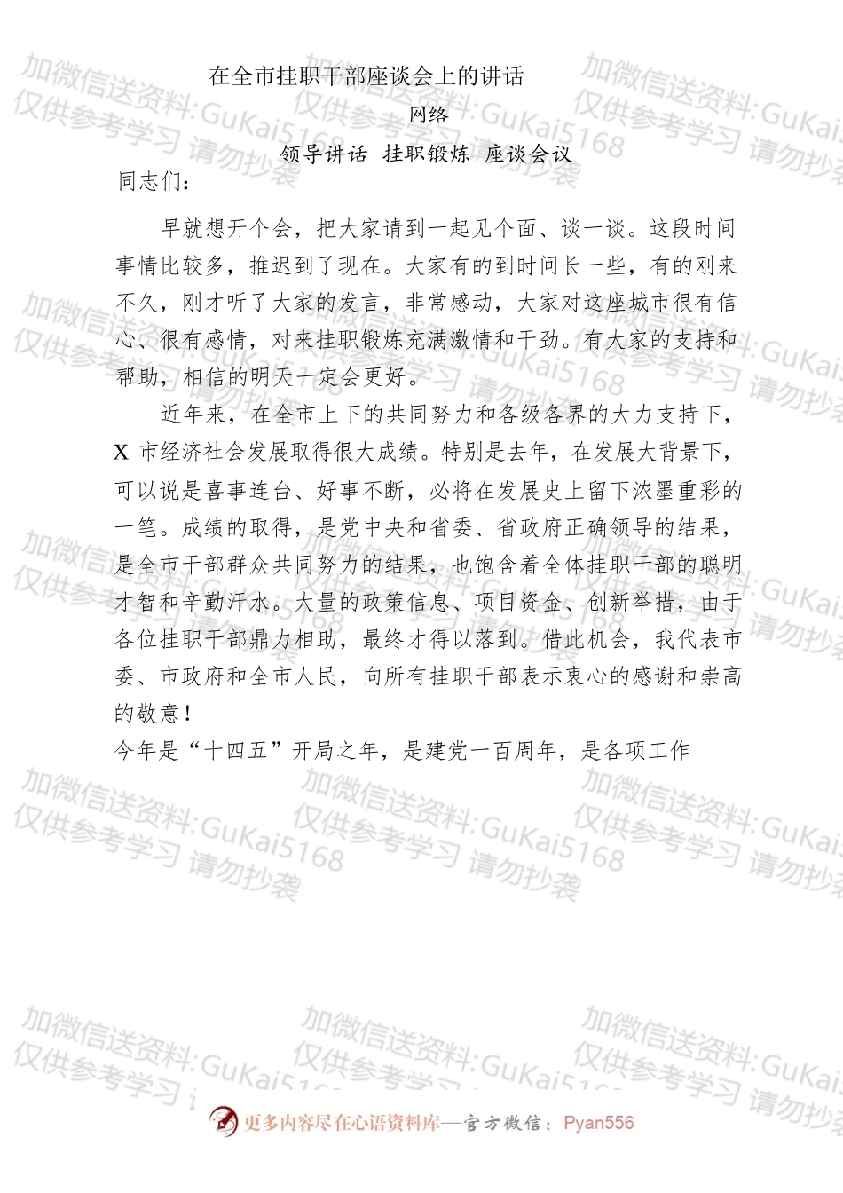 挂职干部会议讲话、工作总结和心得体会等汇编（13篇）.docx_第2页