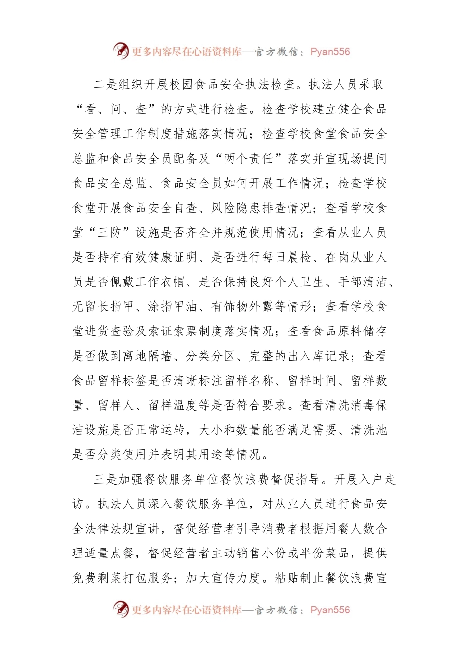 市场监督管理局开展校园食品安全专项整治工作的经验做法汇报材料汇编.docx_第2页