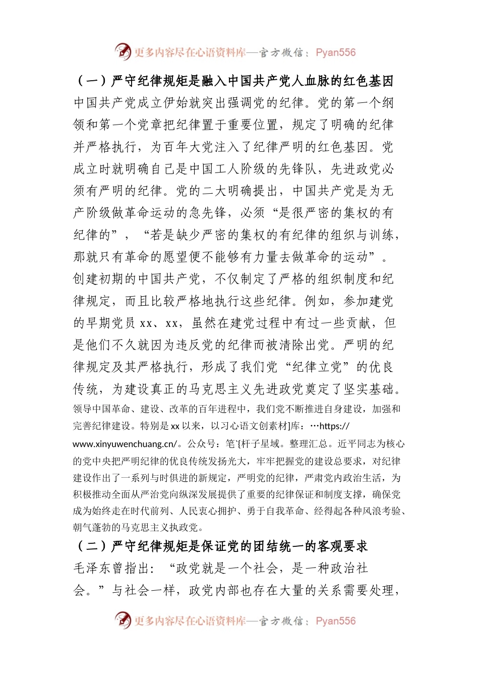 政法委书记党课教育提纲：严守纪律规矩 永葆敬畏之心.docx_第2页