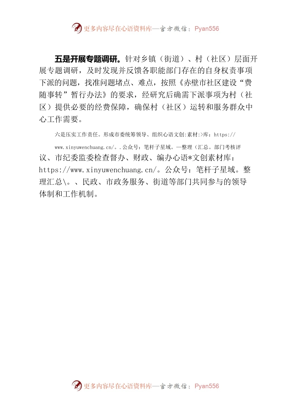 整治形式主义为基层减负工作措施.docx_第2页