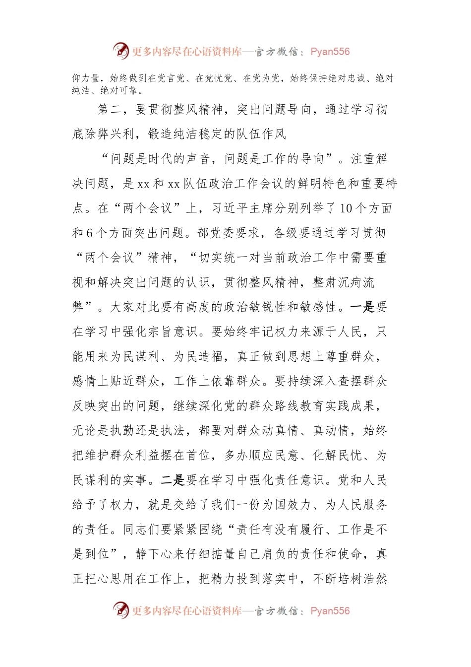 政治工作轮训班会上的讲话.docx_第2页