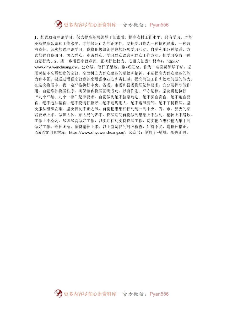 换届选举工作民主生活会个人对照检查材料范文.docx_第2页