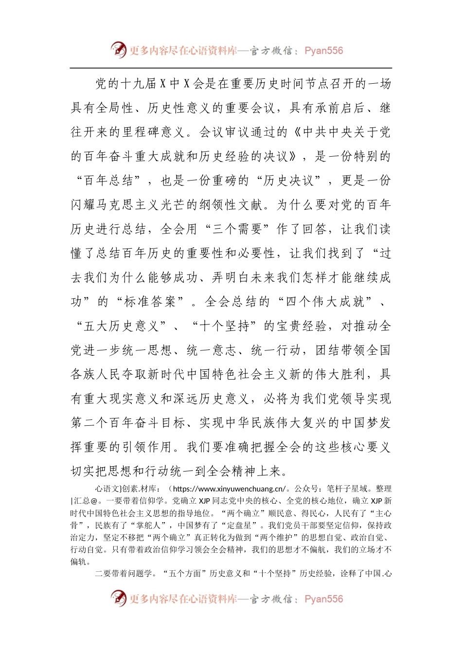 市委书记中心组学习贯彻党的十九届X中X会精神专题研讨发言提纲.docx_第2页