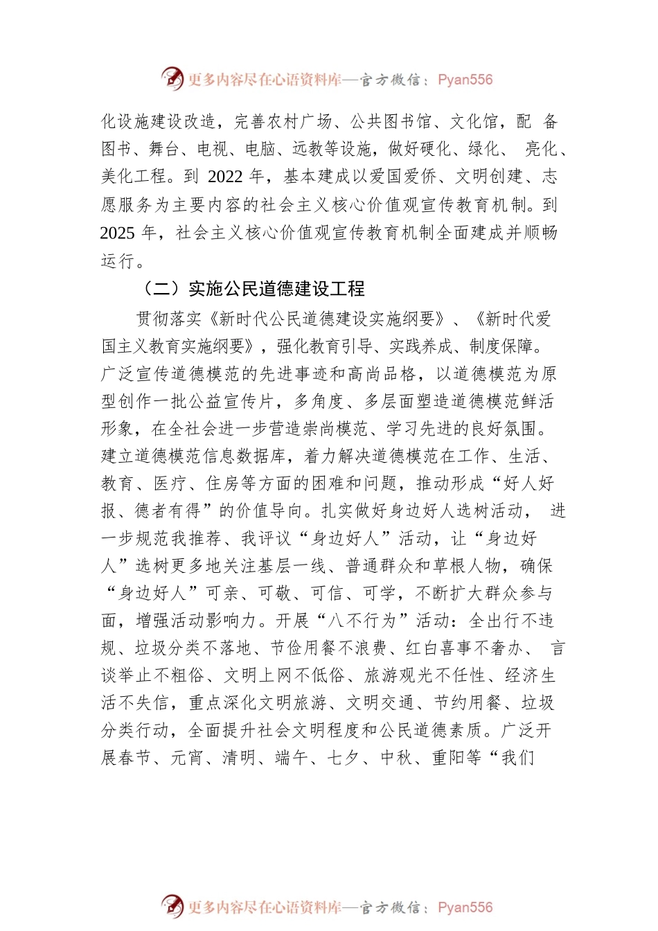 市域社会治理发挥德治教化作用的2022年工作总结及下一步工作计划.docx_第2页