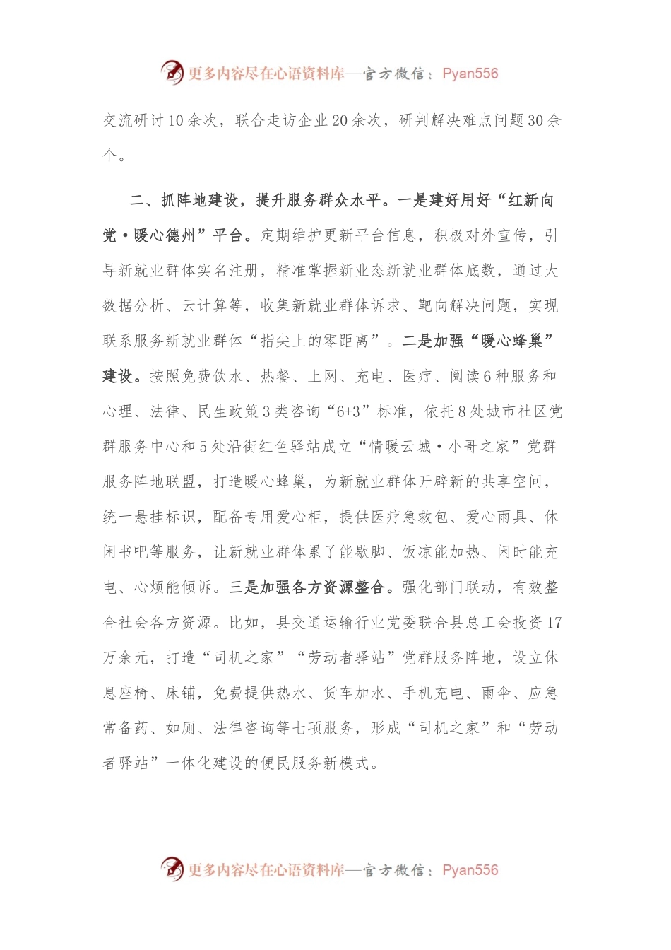 新业态新就业群体党建工作典型材料.docx_第2页