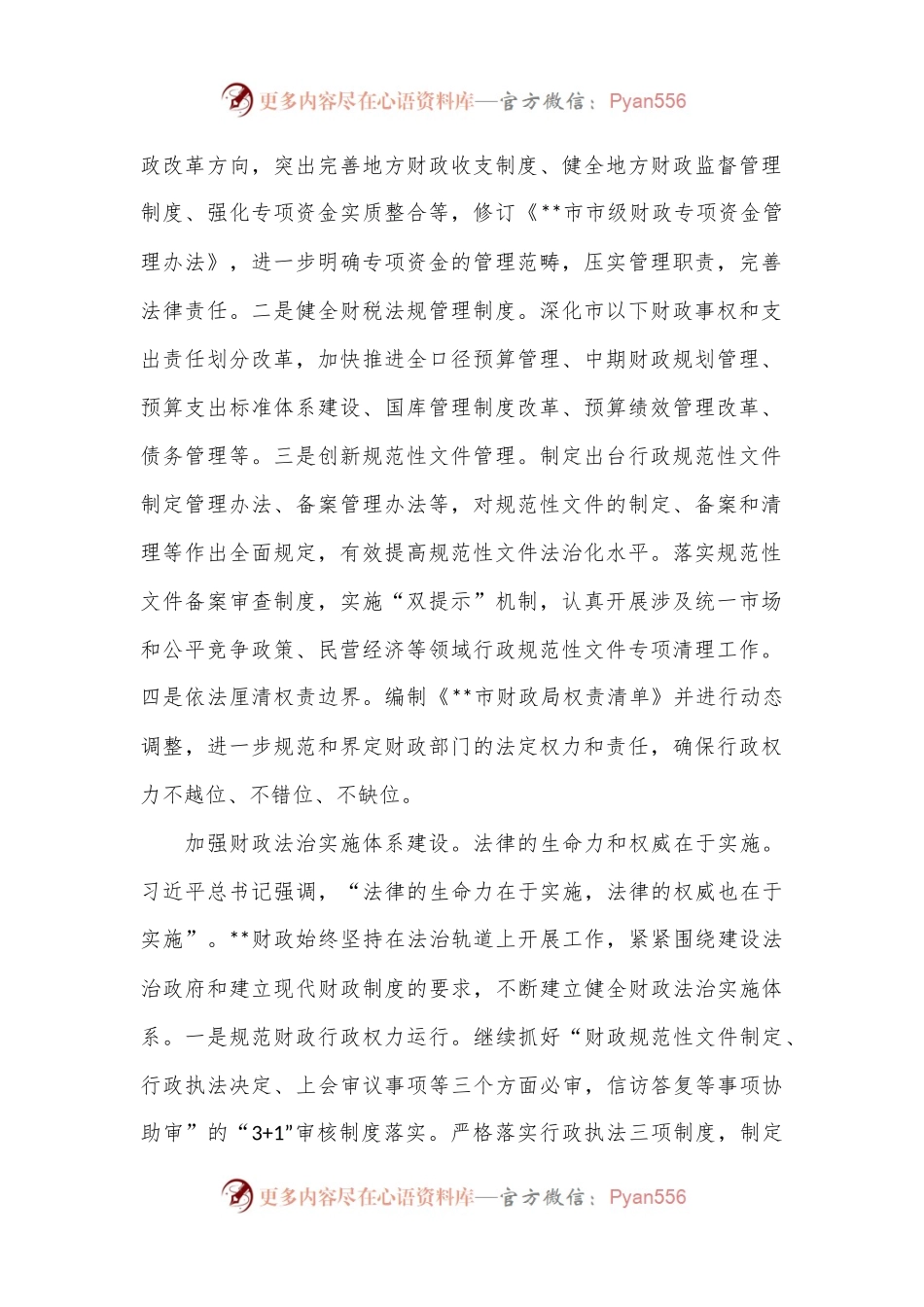 市财政局在创建全国法治政府建设示范市工作推进会上的交流发言.docx_第2页