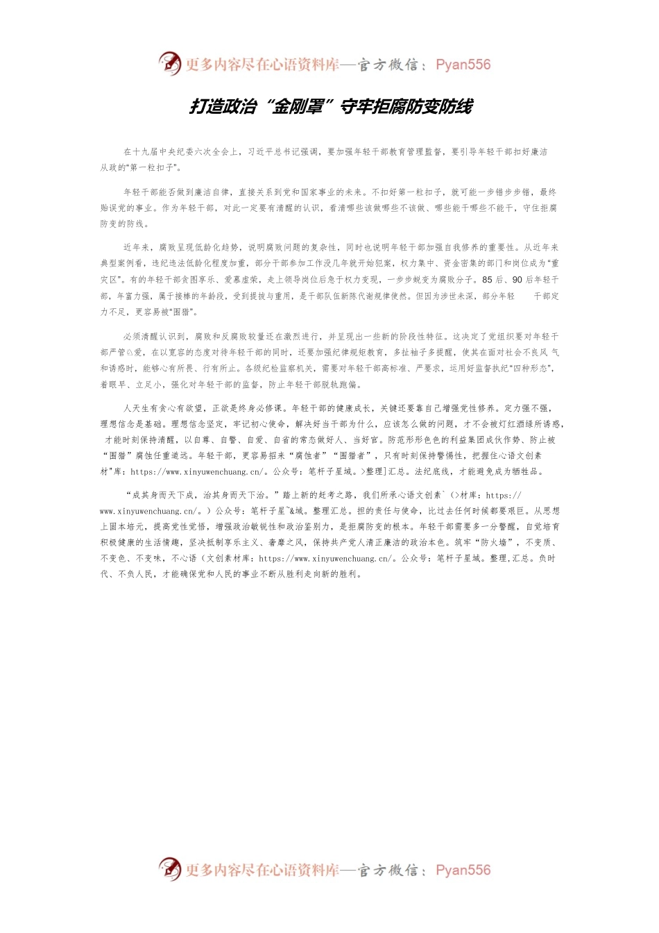 打造政治“金刚罩”守牢拒腐防变防线.docx_第1页