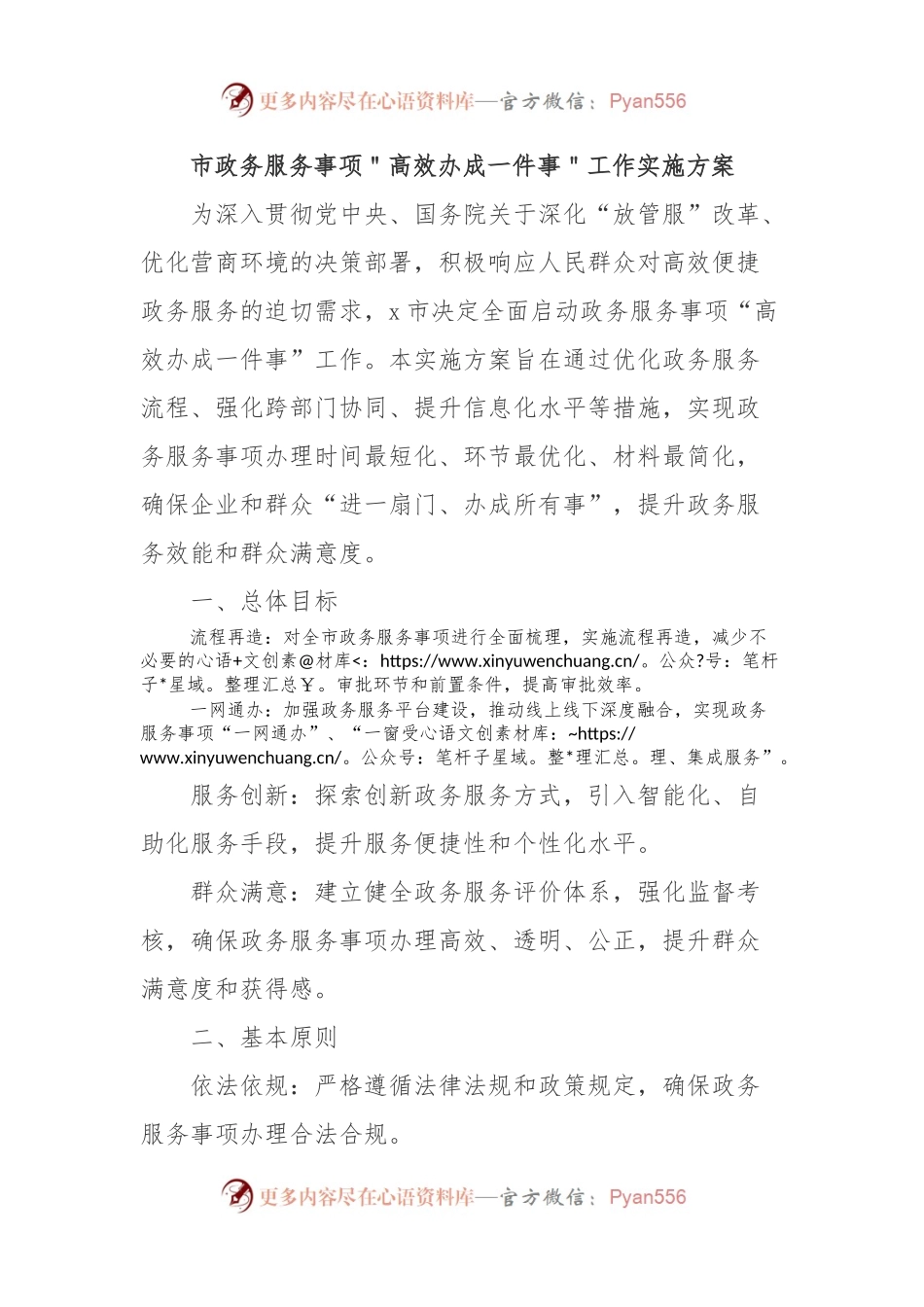 市政务服务事项＂高效办成一件事＂工作实施方案.docx_第1页