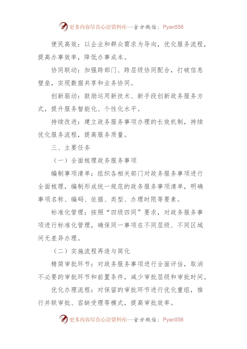 市政务服务事项＂高效办成一件事＂工作实施方案.docx_第2页