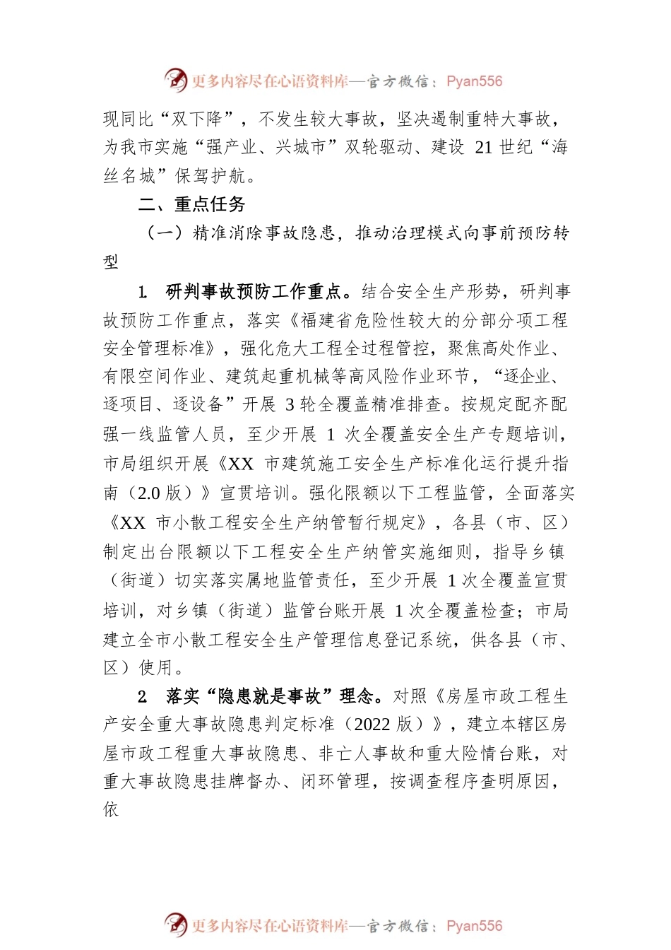 市房屋市政工程安全生产治理专项行动巩固提升实施方案(20230407).docx_第2页