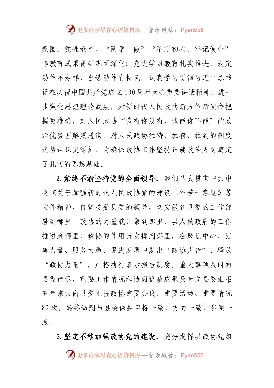 政协换届年五年常委会工作报告.docx_第2页