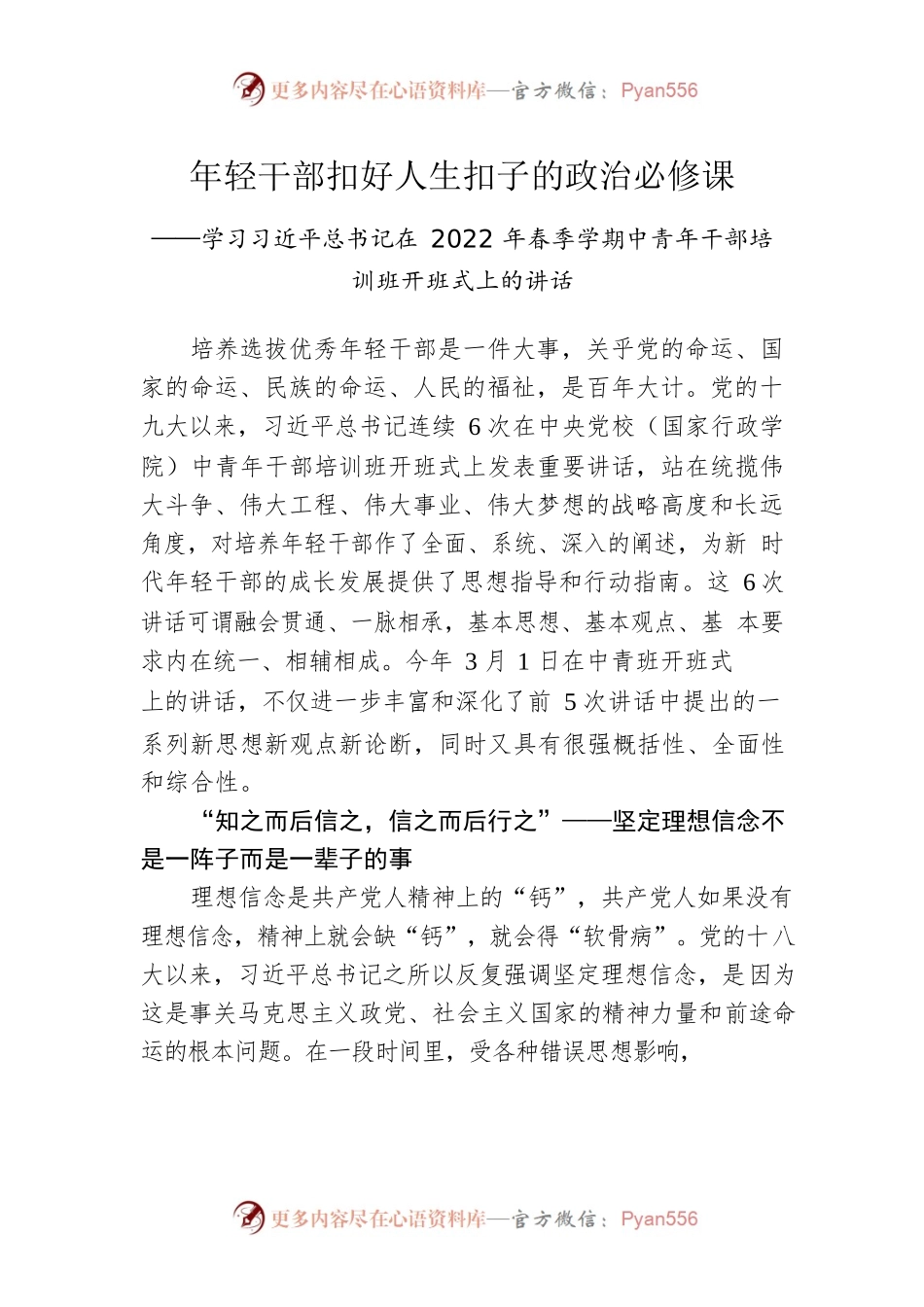 年轻干部扣好人生扣子的政治必修课.docx_第1页