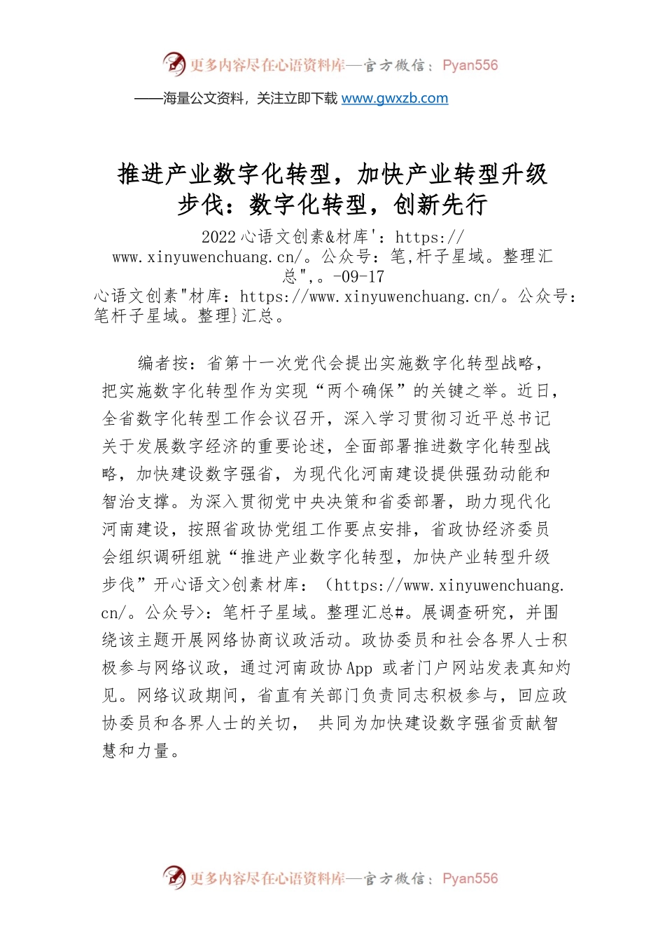 数字化转型，创新先行.docx_第1页