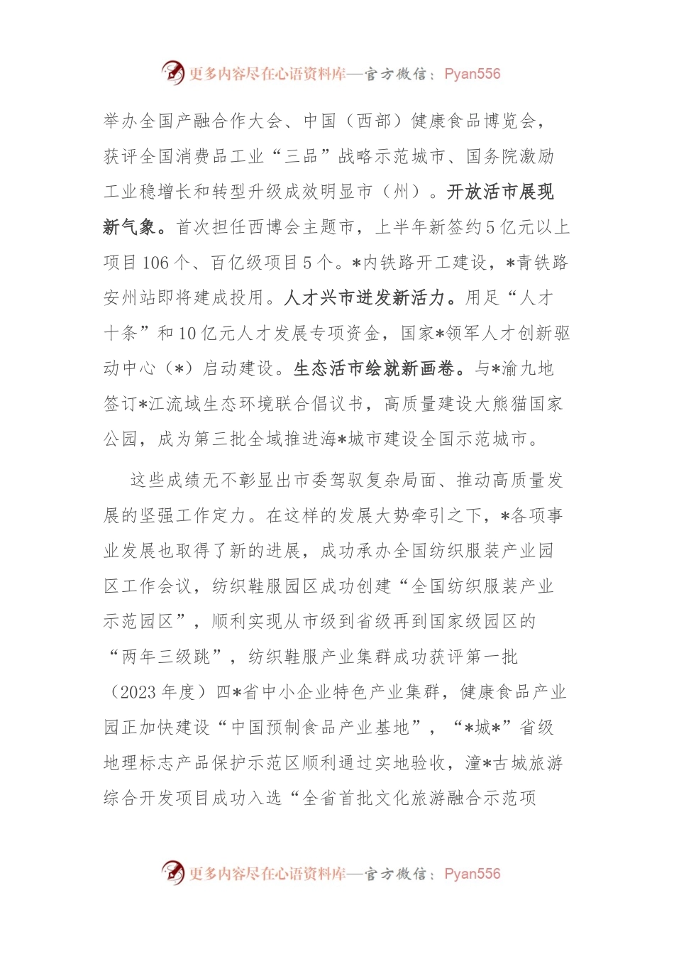 市委八届六次全会分组讨论发言.docx_第2页