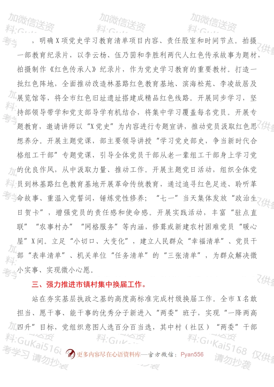 市委组织部202X年机关工作总结.docx_第2页
