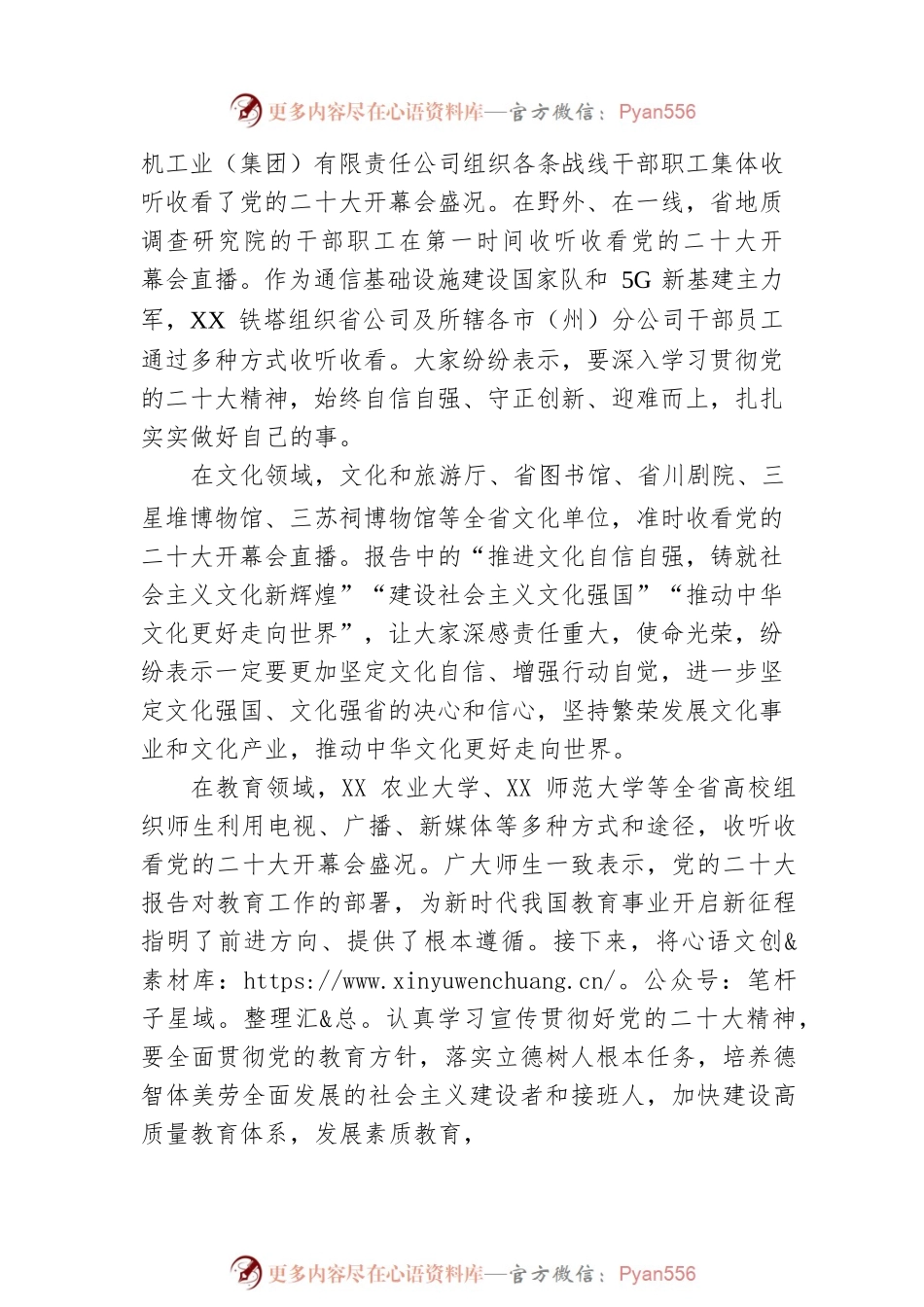 我省各界干部群众积极收听收看党的二十大开幕会盛况（20221017）.docx_第2页