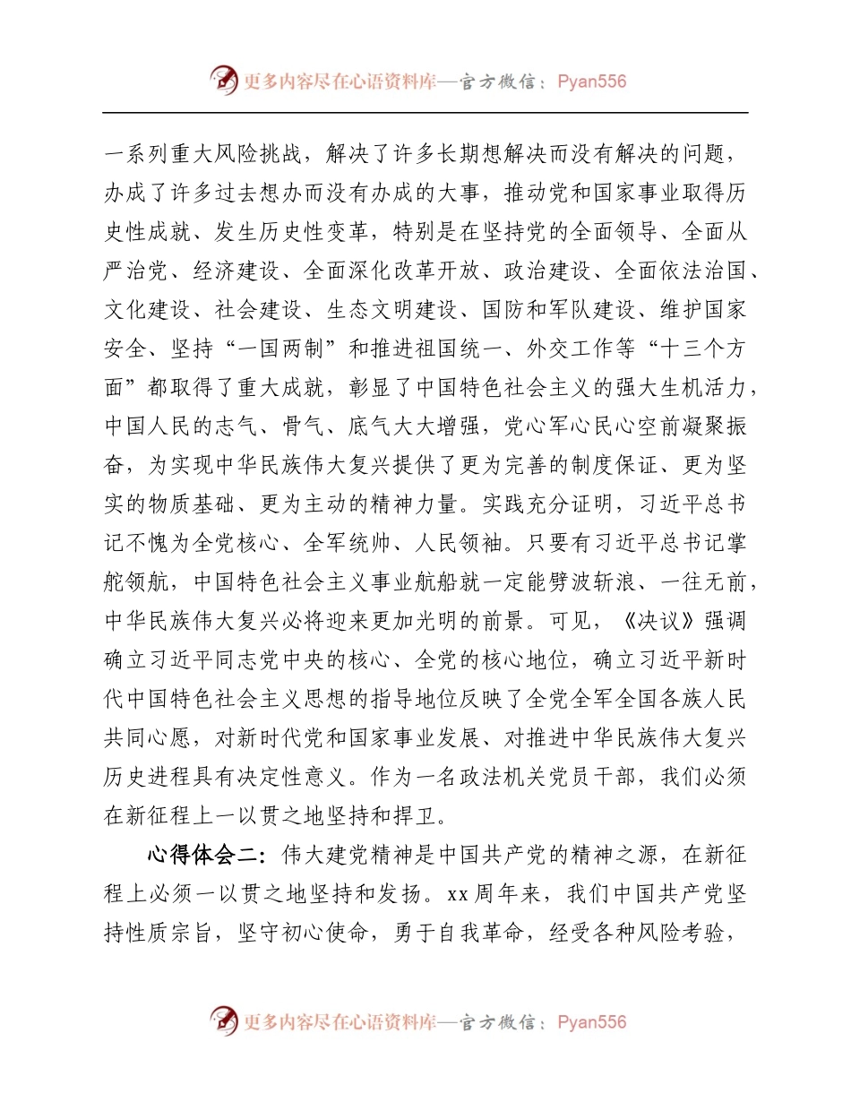 干部学习X届六中全会心得体会.docx_第2页