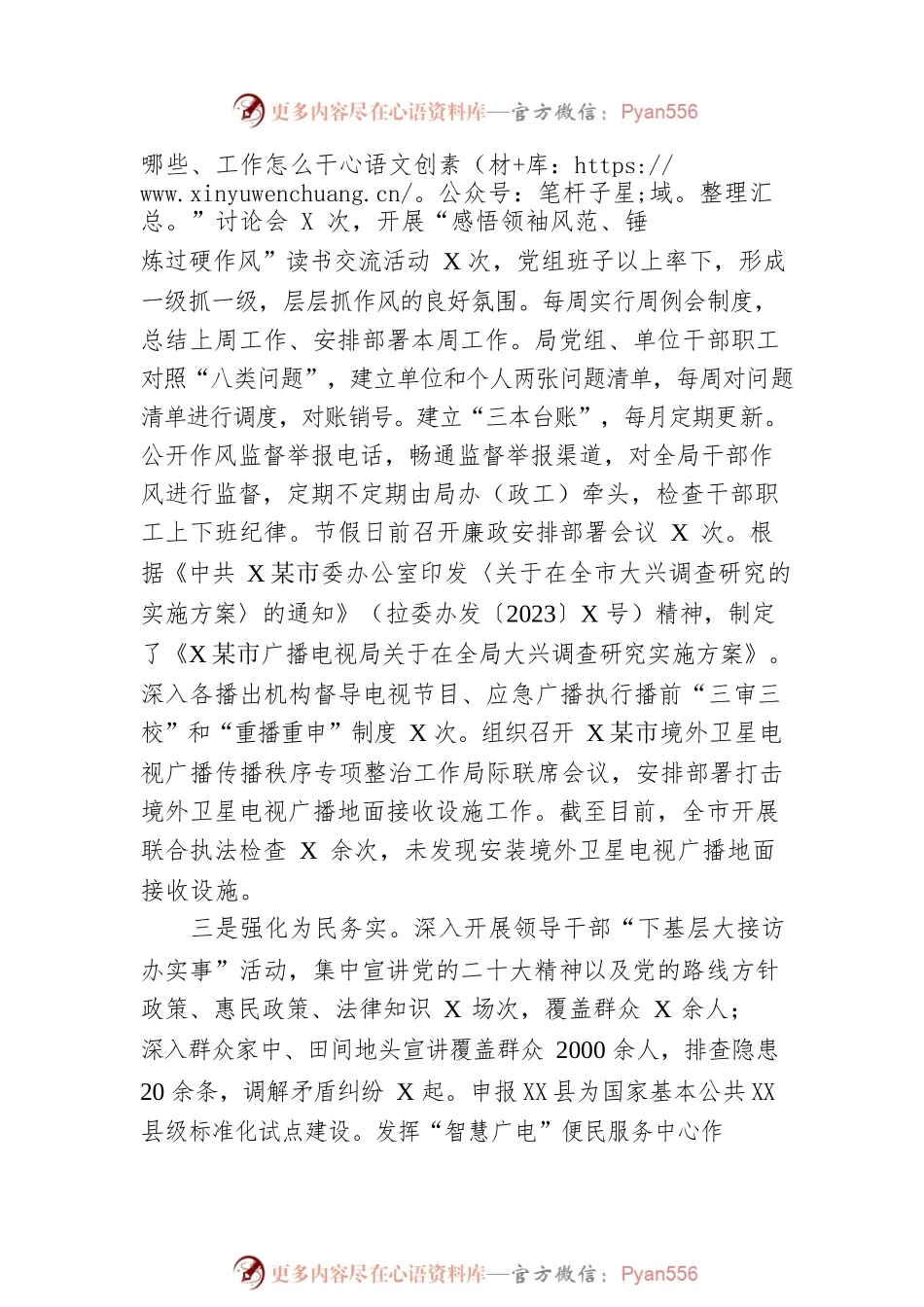 市广播电视局2023年“作风建设年”上半年工作总结（20230529）.docx_第2页