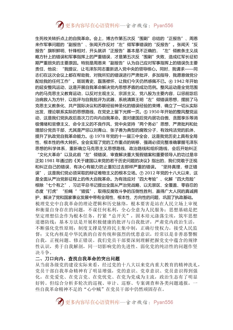廉洁教育：从百年党史中汲取自我革命的精神伟力.docx_第2页