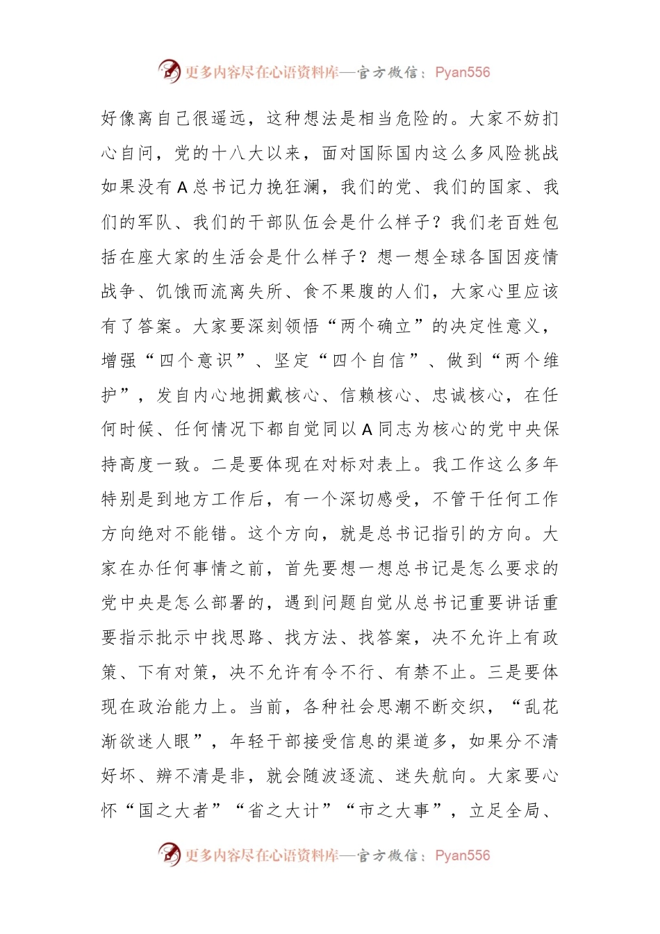 年轻干部2023年主题教育专题党课稿.docx_第2页