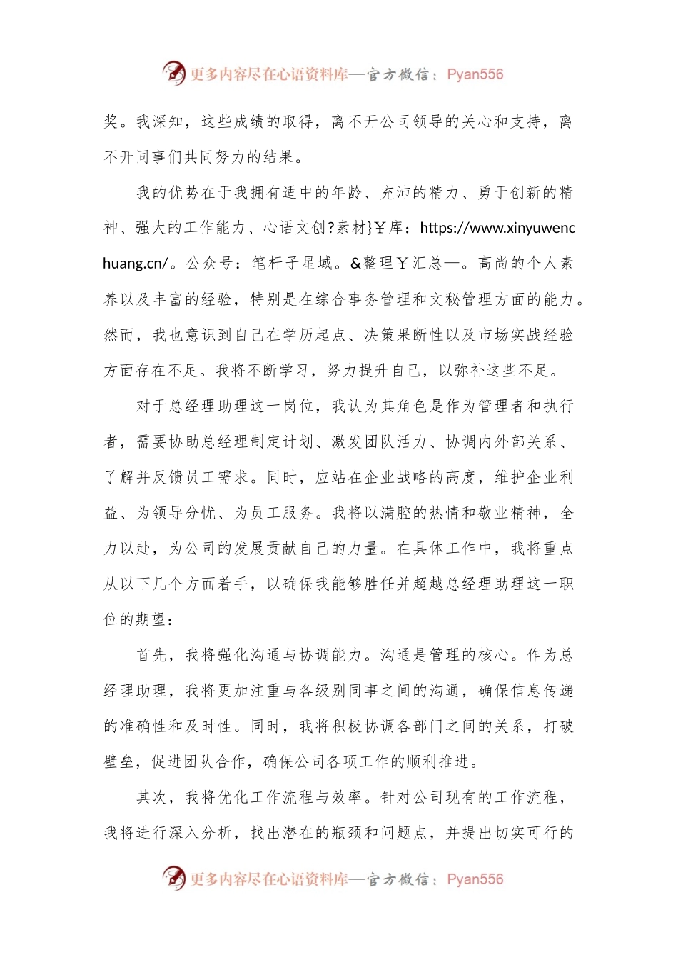 总经理助理竞聘演讲稿.docx_第2页