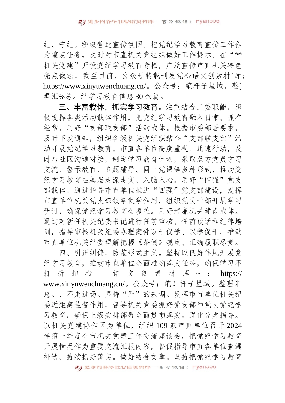 市直机关工委关于党纪学习教育阶段性汇报材料.docx_第2页