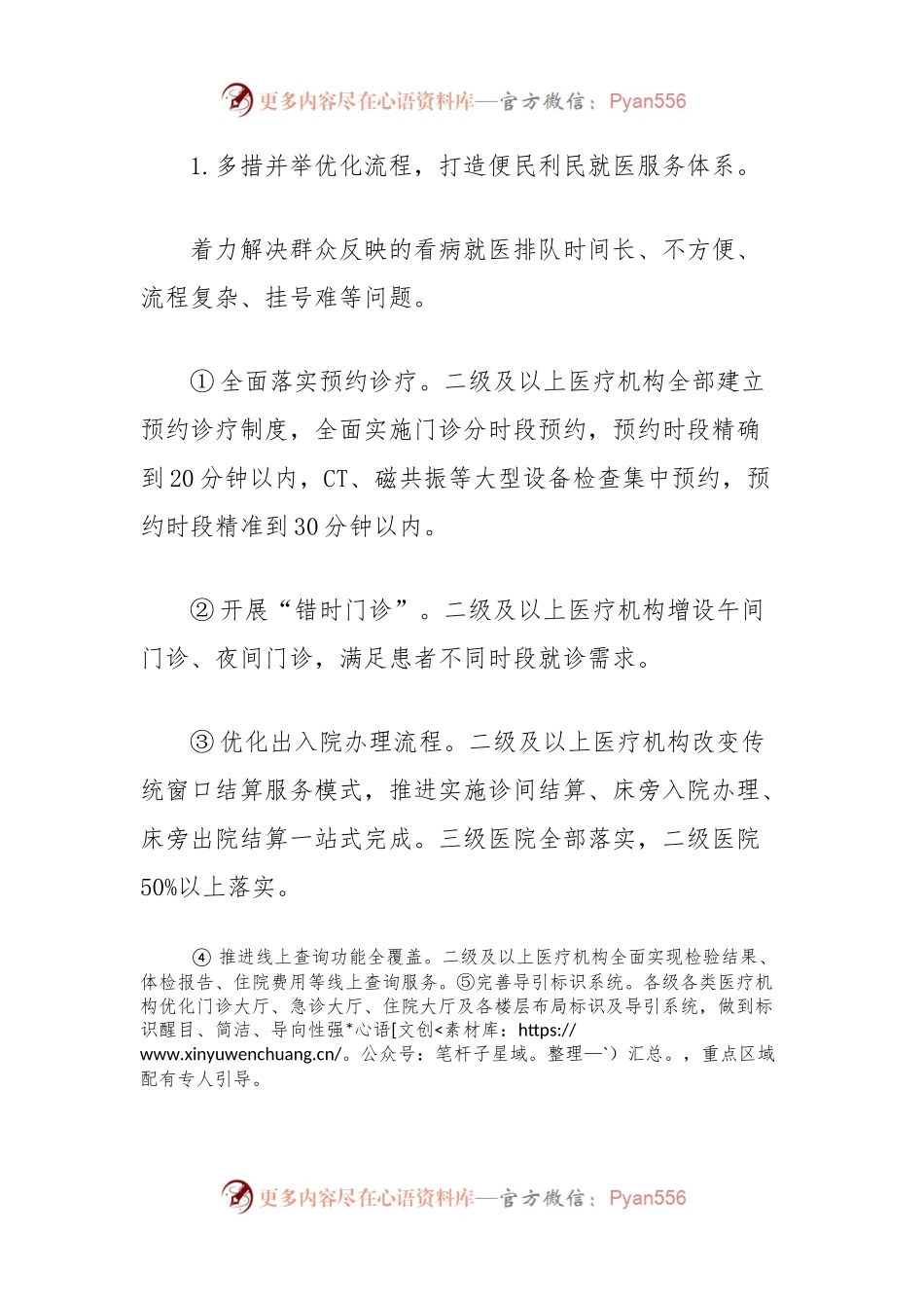 提升卫生健康、市场监督管理、医疗保障系统基本医疗群众满意度工作方案（行业作风建设）.docx_第2页