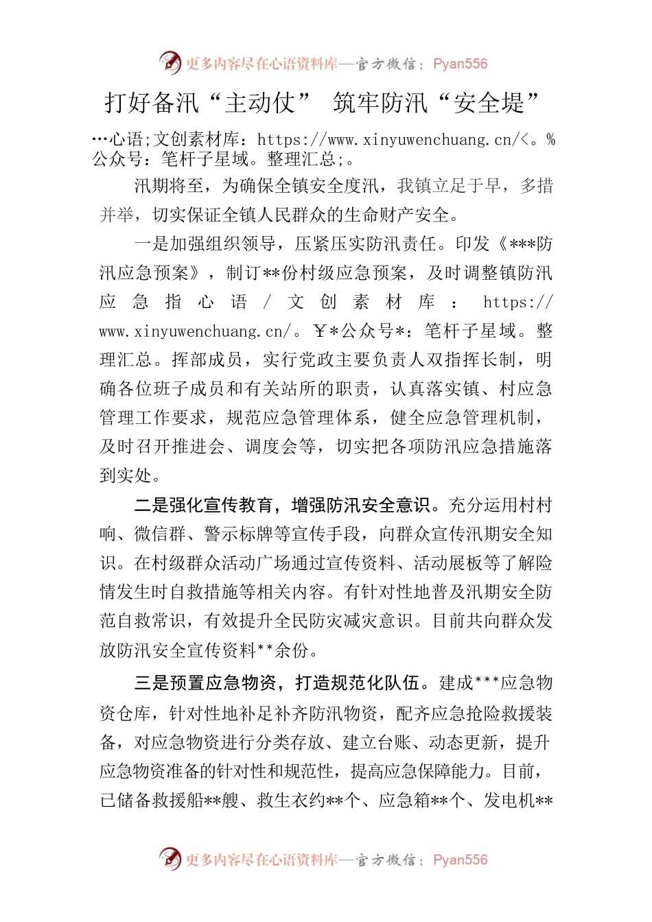 打好备汛“主动仗” 筑牢防汛“安全堤”.docx_第1页