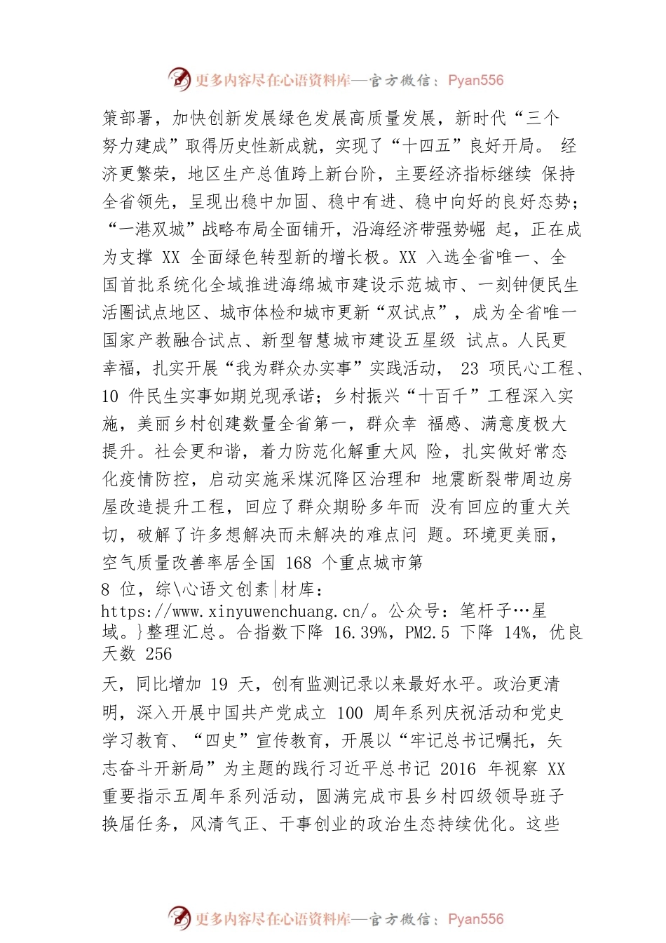 张古江：奋进新征程 建功新时代 以“三个努力建成” 新成绩迎接党的二十大胜利召开.docx_第2页