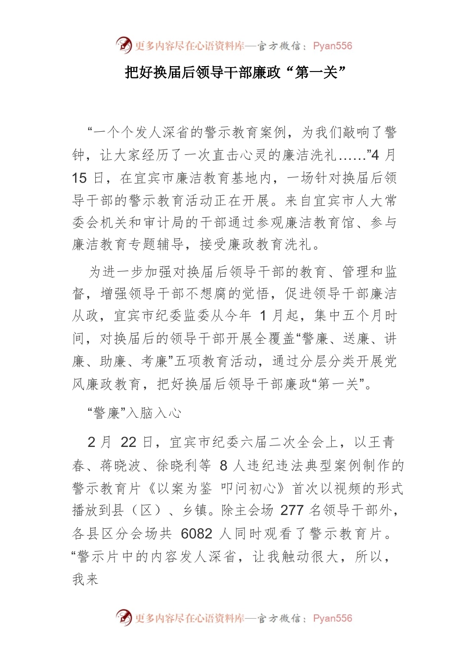 把好换届后领导干部廉政“第一关”.docx_第1页