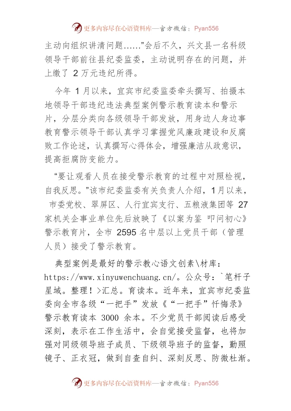 把好换届后领导干部廉政“第一关”.docx_第2页