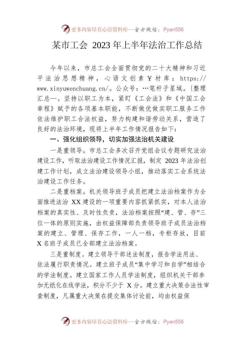市工会2023年上半年法治工作总结.docx_第1页