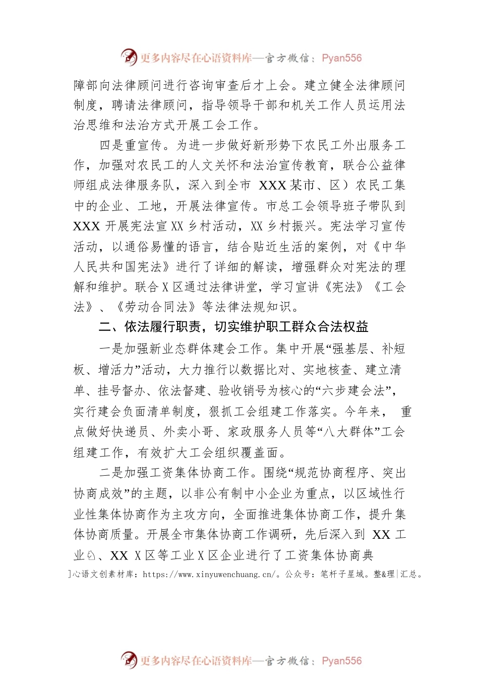 市工会2023年上半年法治工作总结.docx_第2页