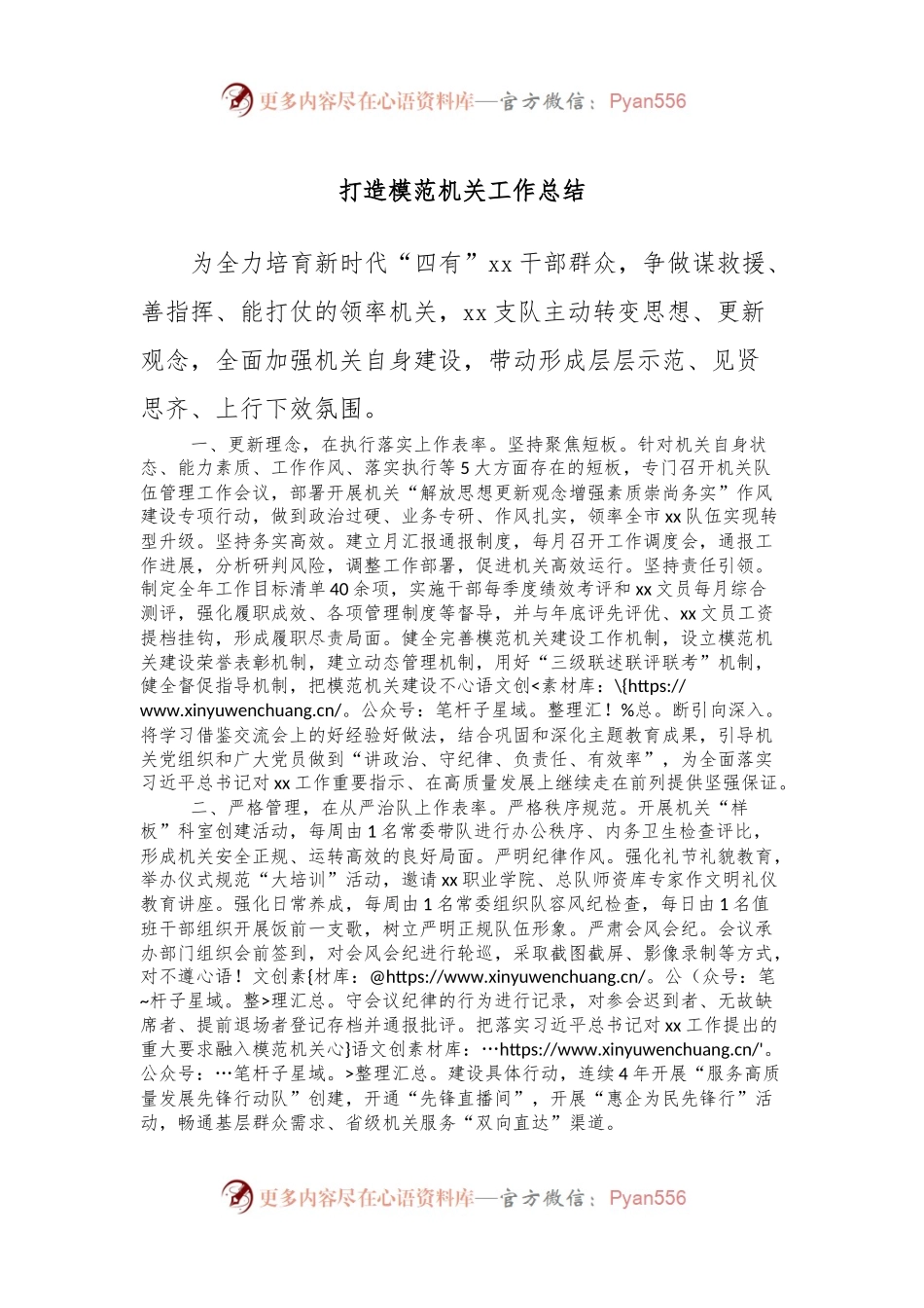 打造模范机关工作总结.docx_第1页